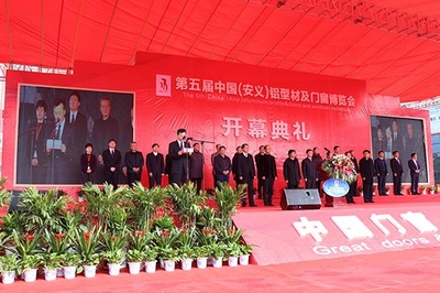 第六届中国(安义)铝型材及门窗博览会 邀请函