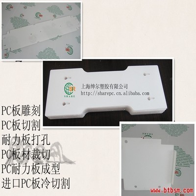 耐力板塑料异形材加工,PC板塑料异形件定制,PC加工_异型材_塑料制品_化工_库存_商卖网
